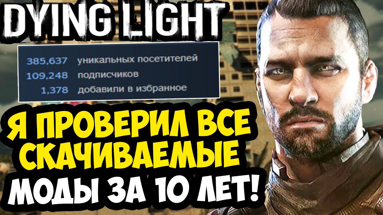 I DOWNLOADED ALL THE MOST POPULAR MODS IN THE HISTORY OF Dying Light AT THE SAME TIME [A Brief Mo...