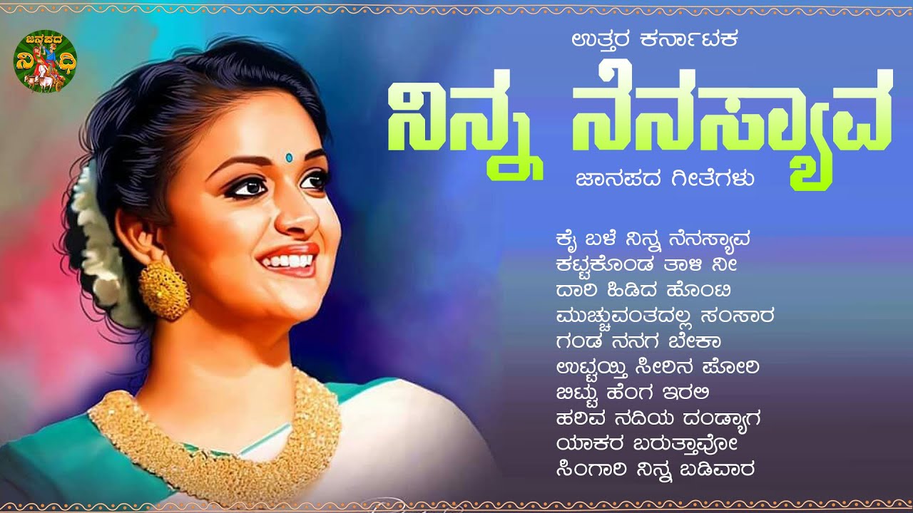 LIVE | ಉತ್ತರ ಕರ್ನಾಟಕ ಜಾನಪದ ಶೈಲಿಯ ಜವಾರಿ ಗೀತೆಗಳು|Uttara Karnataka Janapada Songs| Janapada Nidhi
