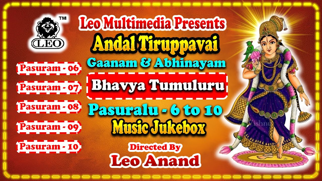తిరుప్పావై పాసురం 6 నుండి 10 || Thiruppavai Pasuram 6 to 10 Music Jukebox || Leo Multimedia
