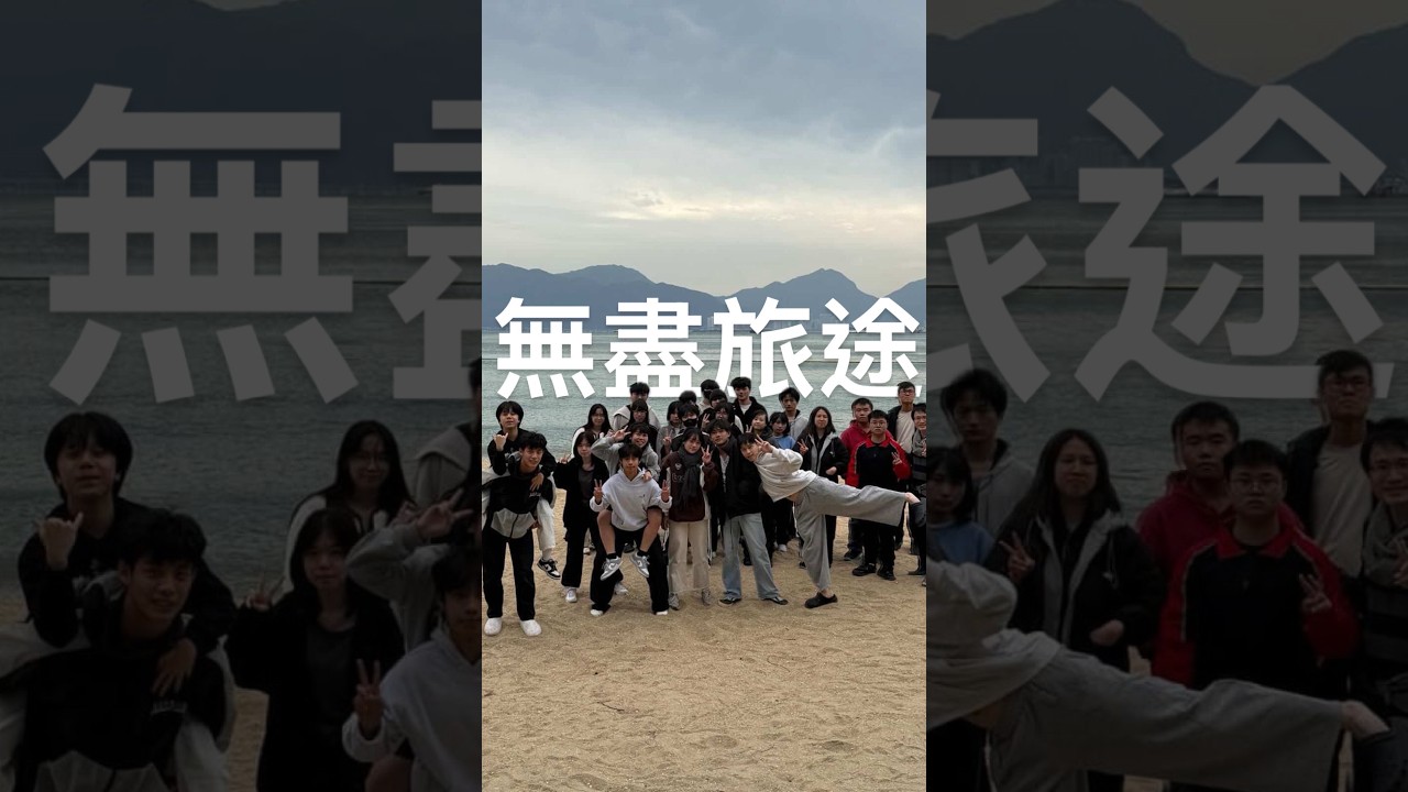 《無盡的旅途》456B班【2023-2026】| Graduation Video 畢業班片| 嗇色園主辦可譽中學暨可譽小學 HoYu College & Primary School