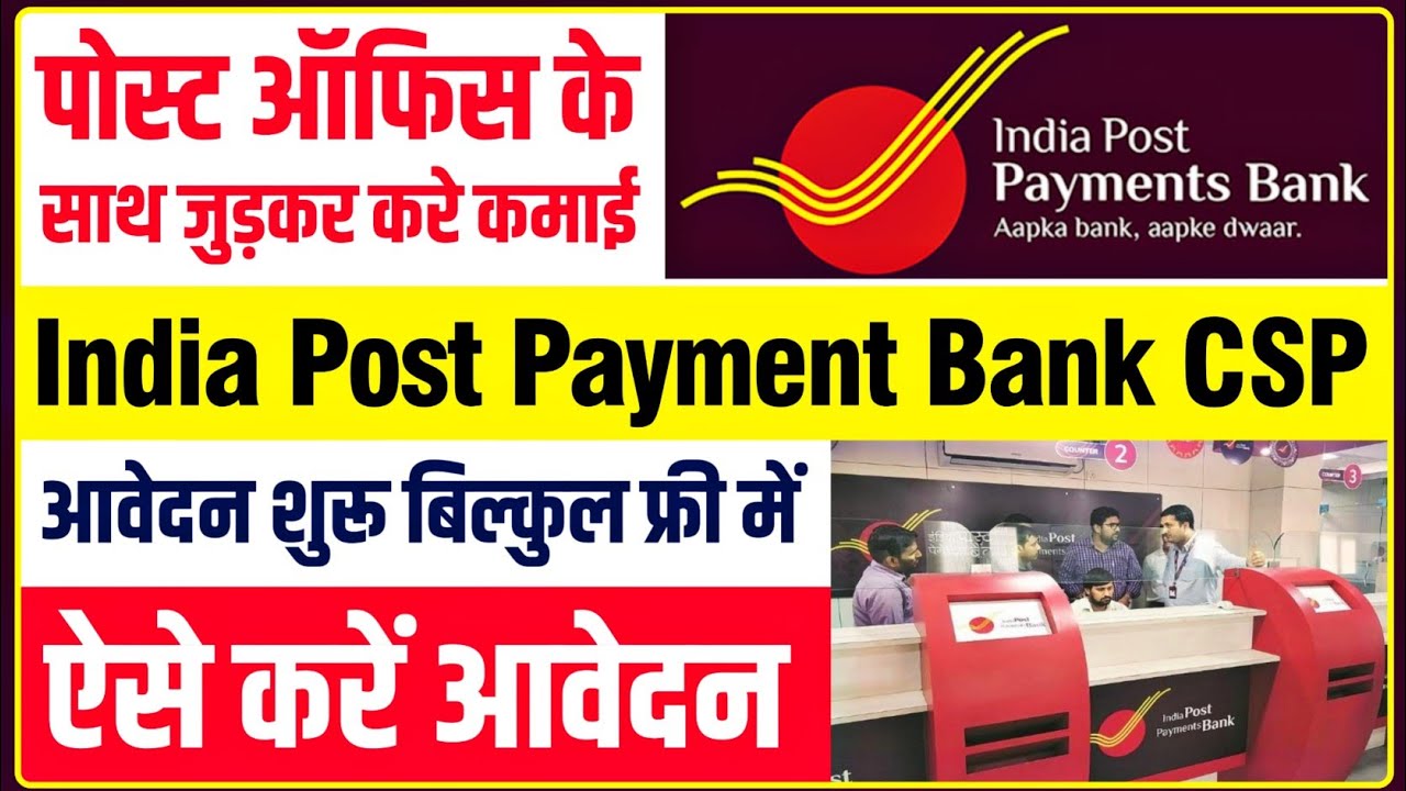 india post payment bank csp apply शुरू, india post payment bank csp kaise le 2021| ippb csp kaise le