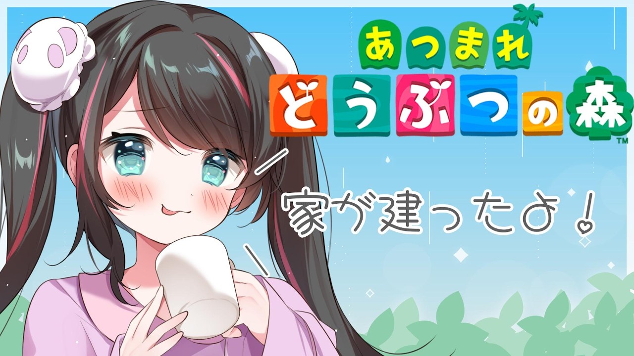 【あつまれどうぶつの森】夢のマイホーム！！！【笹崎すずらん】