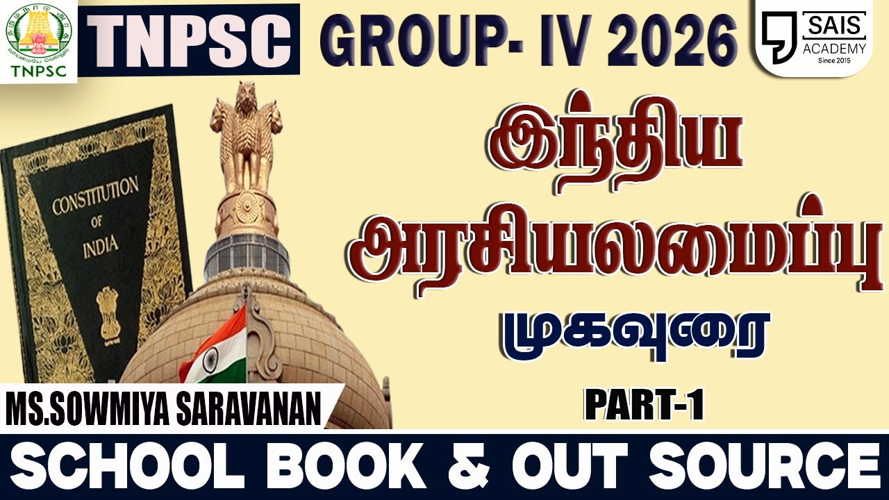 2026💥 இந்திய அரசியலமைப்பு முகவுரை PART-1🔥