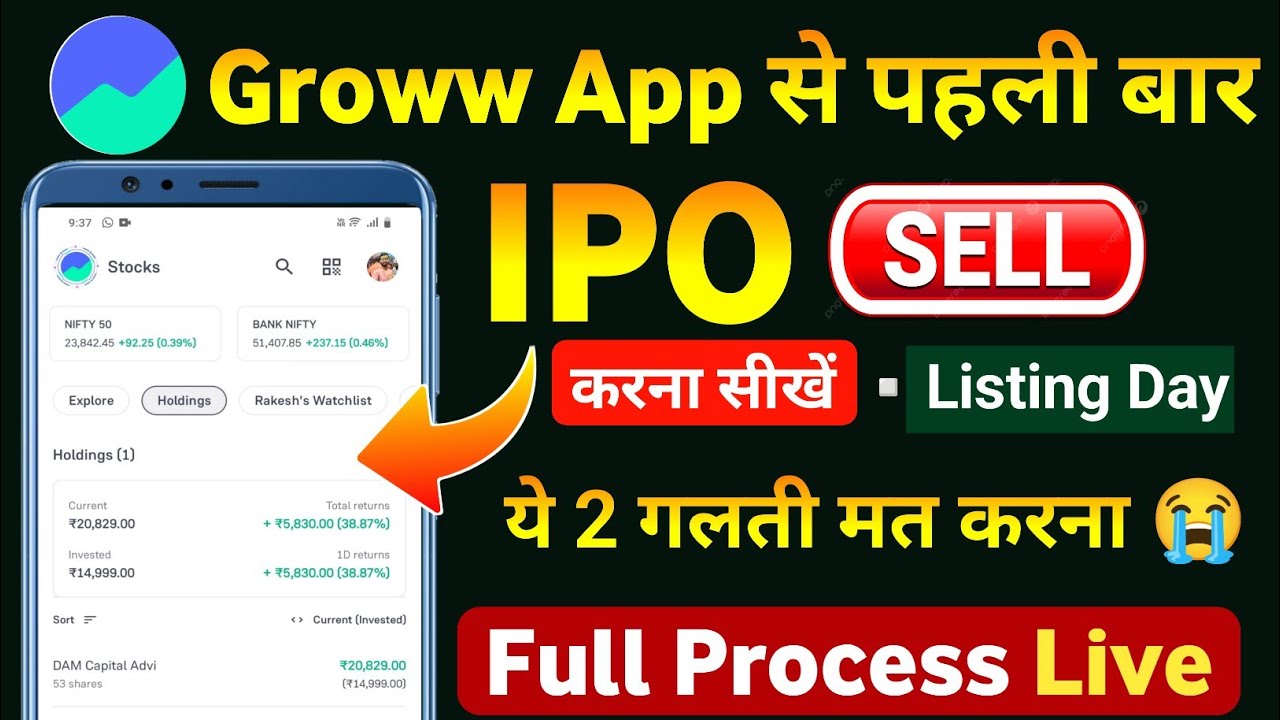 How to sell ipo in groww app || IPO Sell Kaise Kare Groww App | ipo buy and sell process #ipo 