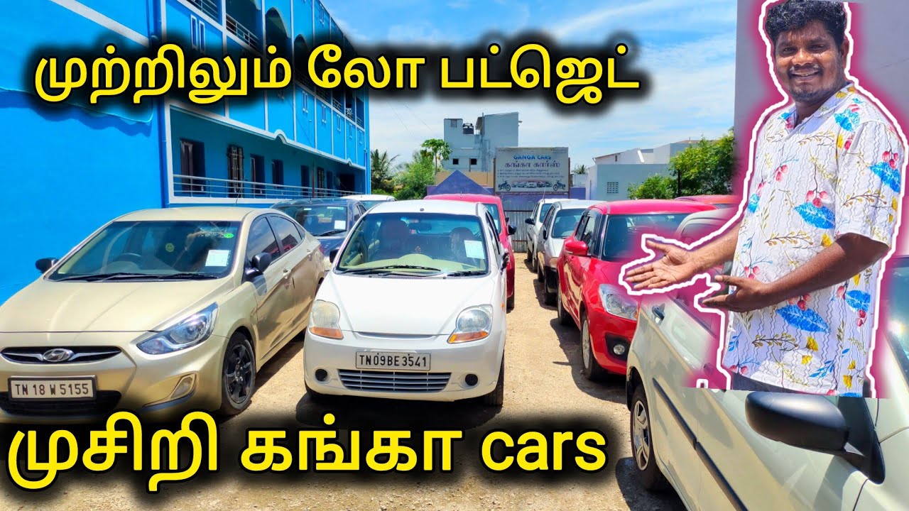 Лучшие малобюджетные автомобили Trichy Musiri Ganga cars vetrisudar Pudukkottai 19 сентября 2025 г.