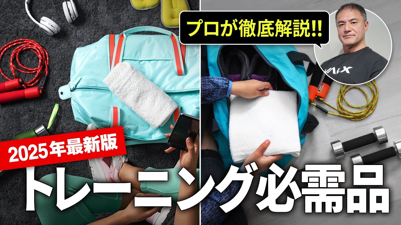 【男女別】現役トレーニーがジムに行くときの必須アイテムを紹介｜What’s in my bag