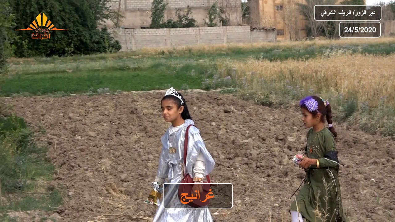 ديرالزور: الريف الشرقي/ غرانيج 24/5/2020 من أجواء العيد
