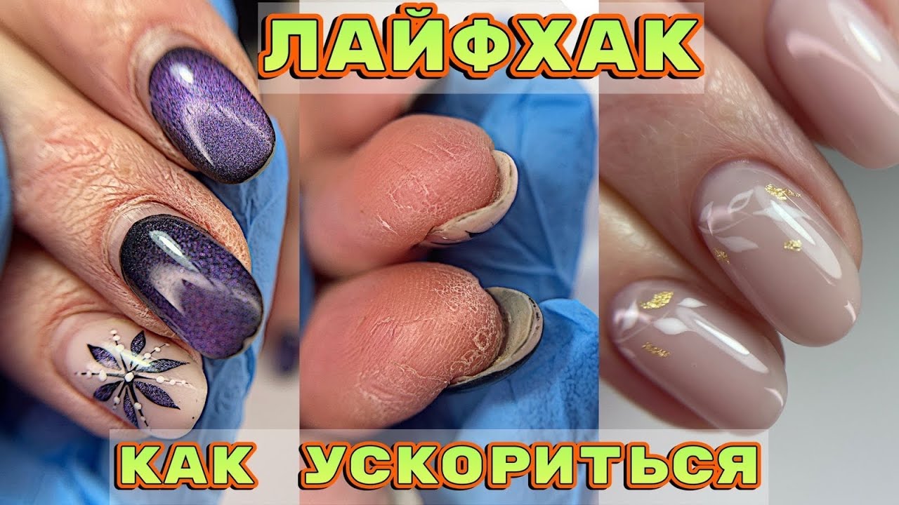 ЛАЙФХАК Маникюр в 2 раза быстрее РАБОТА С ВОЗРАСТНЫМИ РУКАМИ