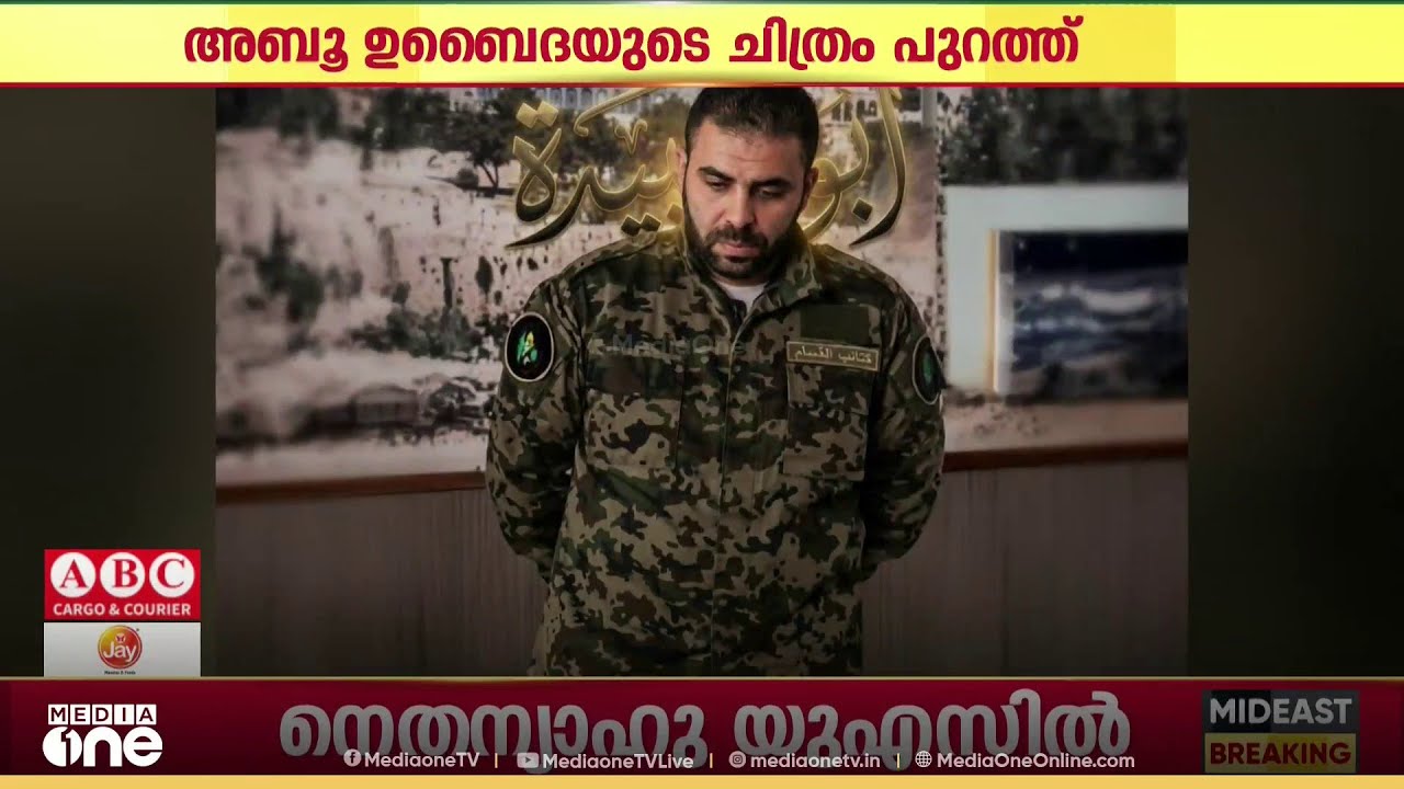 ഹമാസ് വക്താവ് അബു ഉബൈദയുടെ മരണം സ്ഥിരീകരിച്ച് ഹമാസ്..