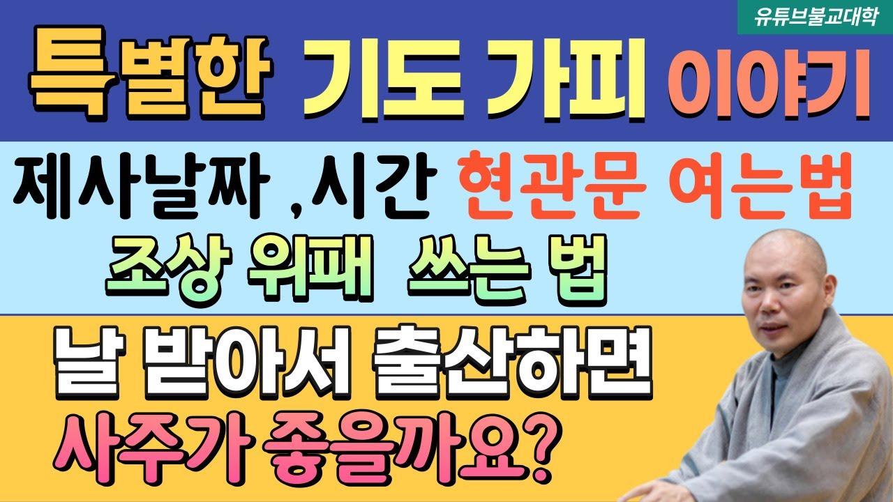 [불교] 우학스님 생활법문 (단문단답-65)