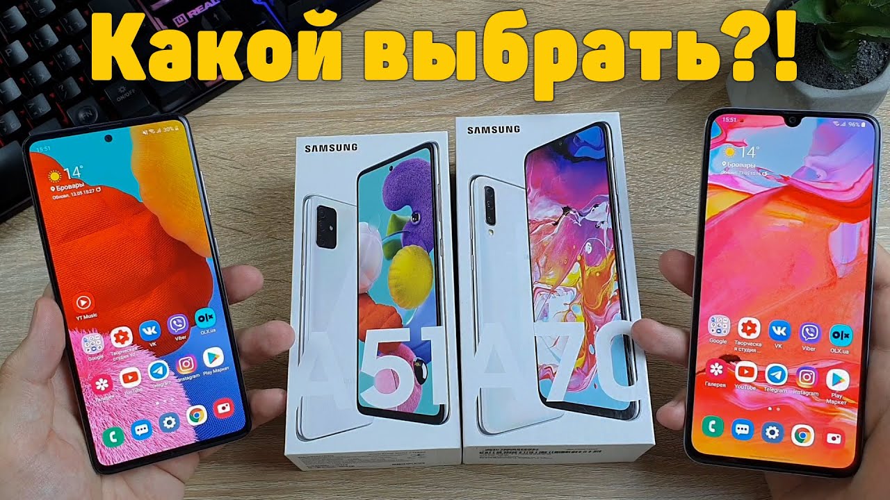 Полное сравнение Samsung Galaxy A51 и Samsung Galaxy A70 на One Ui 2.0 | Что выбрать в 2020 году?!