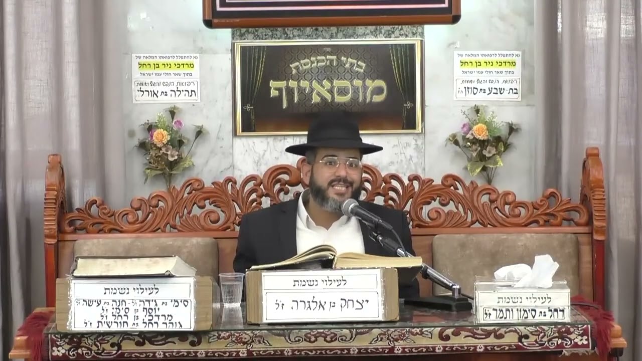 הרב ישראל לורי   דברי הזוהר הקדוש בעניין יום הכיפורים   בית הכנסת מוסאיוף