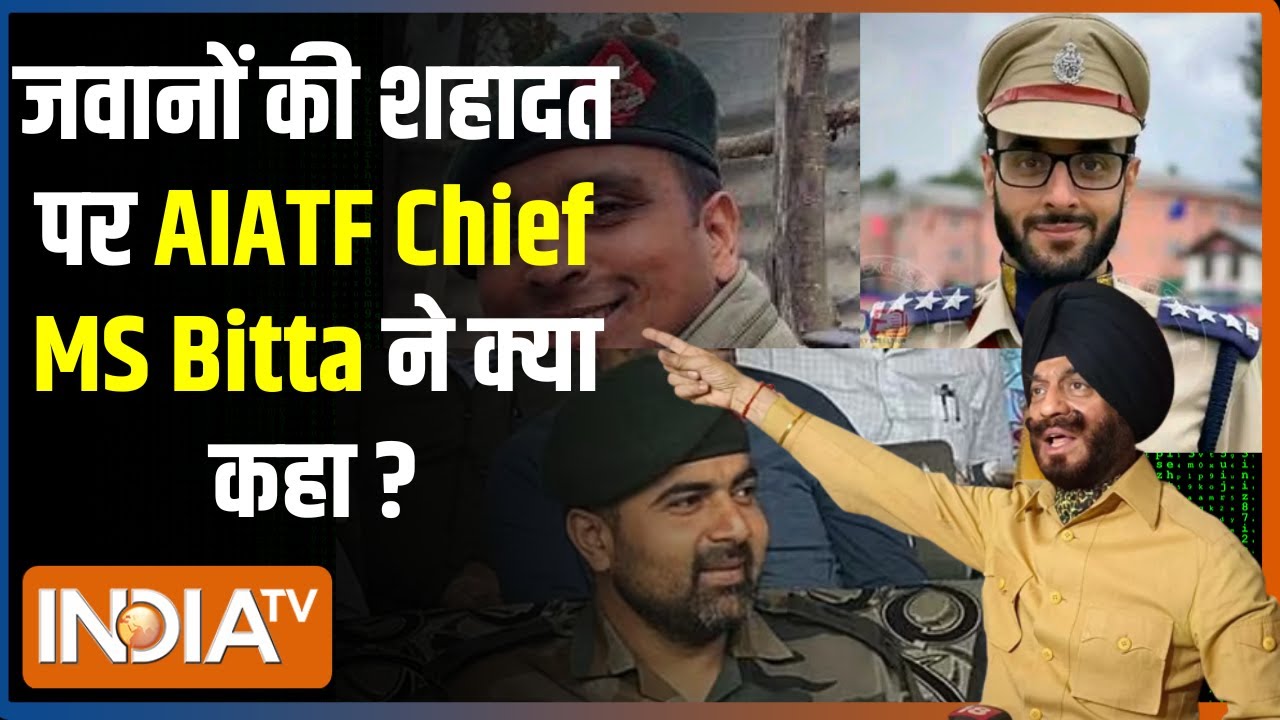 Anantnag Encounter News: सेना की शहादत पर AIATF Chief M S Bitta ने दिया ये बयान | Surgical Strike
