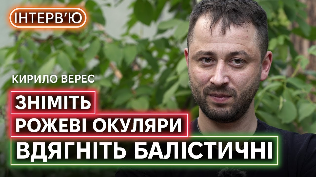 Кирило Верес: 