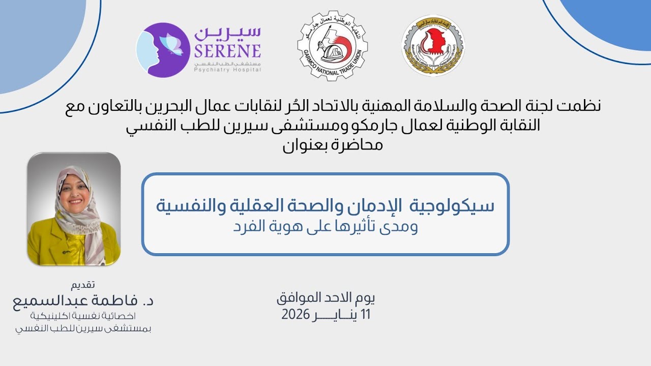 سيكولوجية الإدمان والصحة العقلية والنفسية ومدى تأثيرها على هوية الفرد