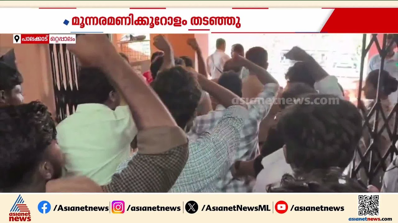 പരാതിയിൽ നടപടിയെടുത്തില്ല; ഒറ്റപ്പാലം NSS കോളേജിൽ അധ്യാപകരെ തടഞ്ഞുവെച്ച് KSU പ്രതിഷേധം | Protest