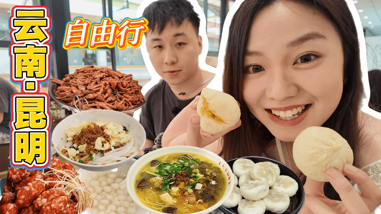 云南昆明二日游｜篆新农贸市场美食探访＋翠湖公园漫步＋昆明老街/金马碧鸡坊夜景 | Yunnan Travel Vlog