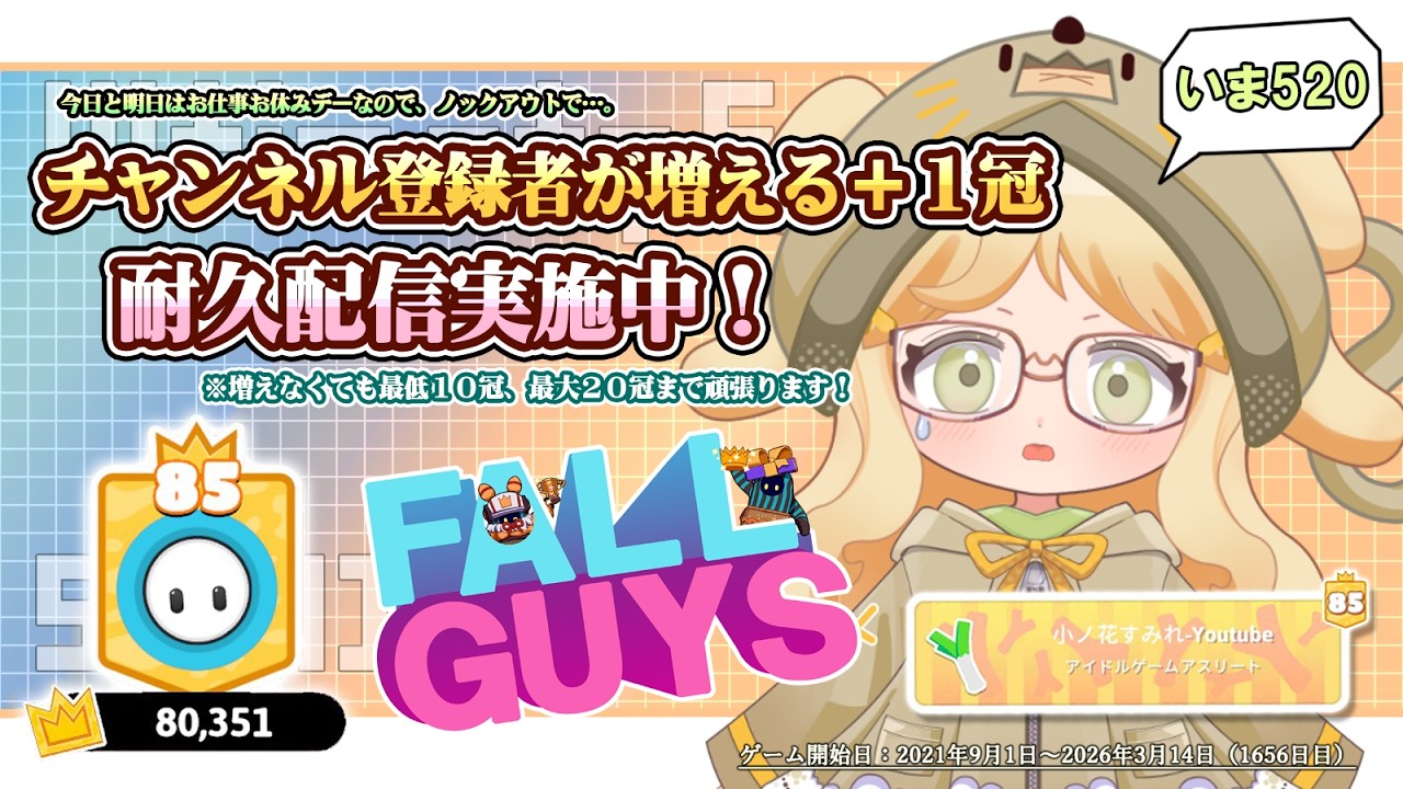 【Fall Guys】チャンネル登録者が増えると+1クラウン追加でがんばる配信【フォールガイズ】