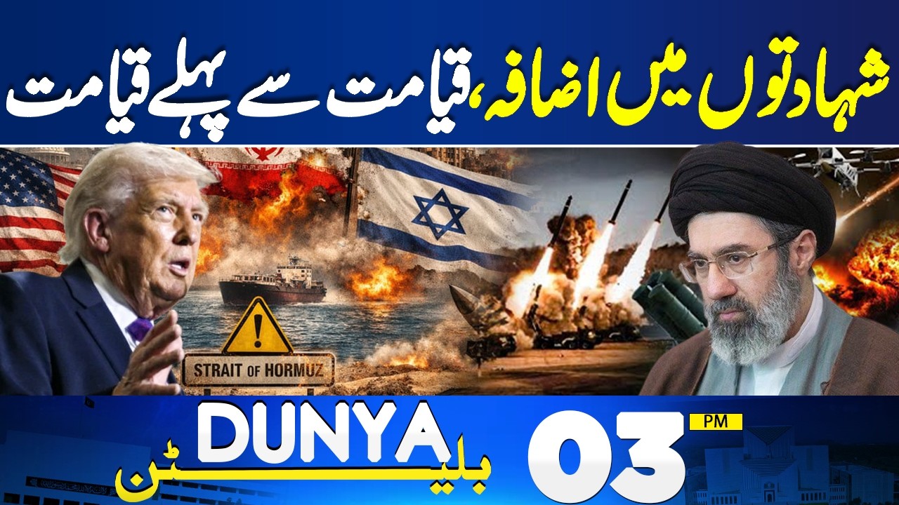 Iran Massive Missile Attack On Israel | High Alert | Destruction | 03PM Dunya News Bulletin