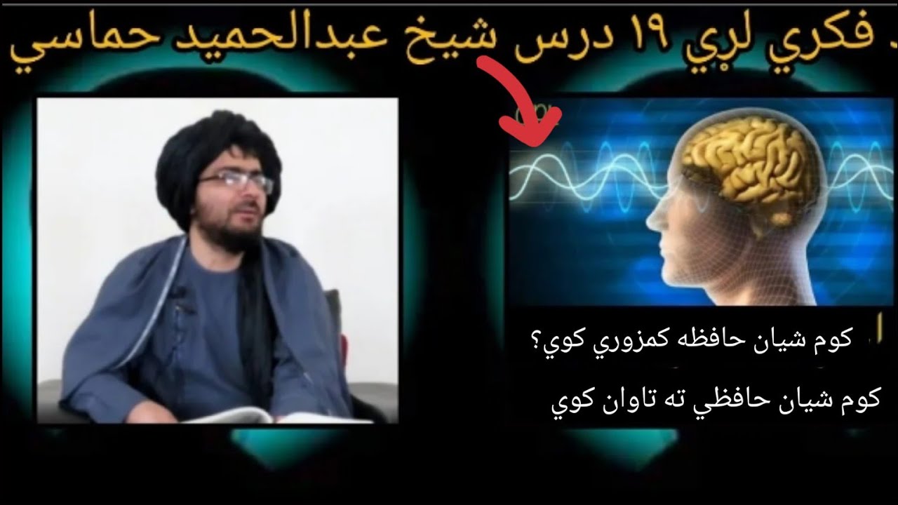 شيخ عبدالحمید حماسي صاحب وينا // شيخ عبدالحمید حماسي صاحب نوى بيان
