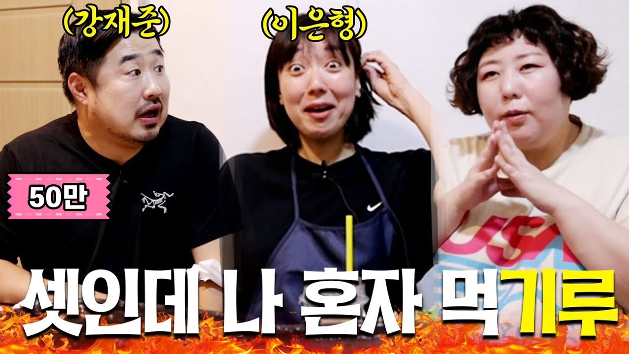나의 가정 안 챙기고 남의 가정 챙겼기루 l 뭐든하기루 EP.3