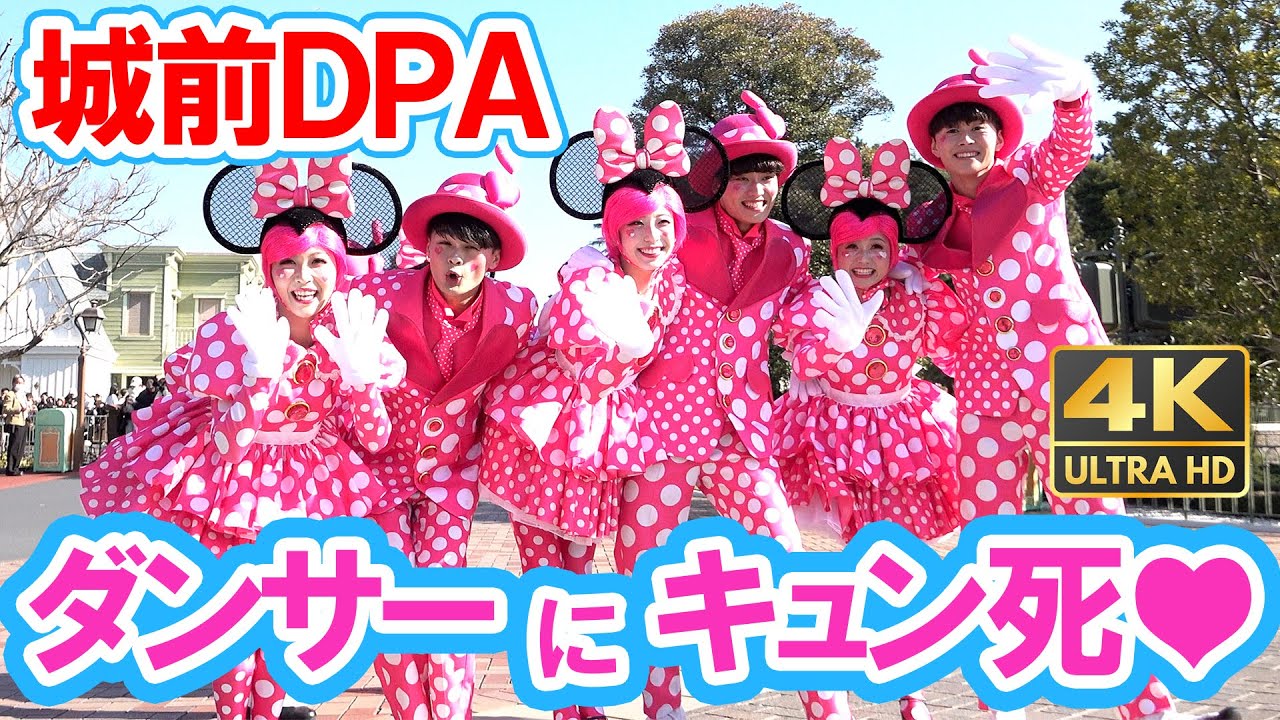 4K／城前DPA・ダンサーアップ多め パルパルーザ ミニー＠ファンダーランド（東京ディズニーランド）Minnie's Funderland Tokyo Disneyland 2026-01