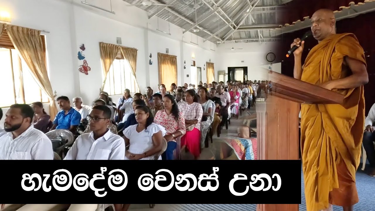 හැමදේම වෙනස් උනා..
