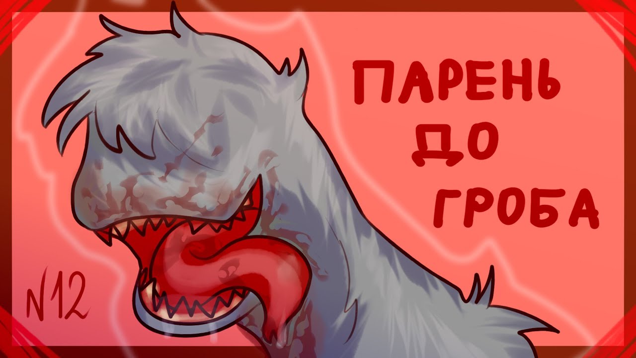 финалОЧКА | Boyfriend to death прохождение №12 (перезалив)