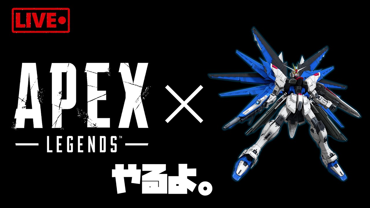【APEX】俺がガンダムだ！！！