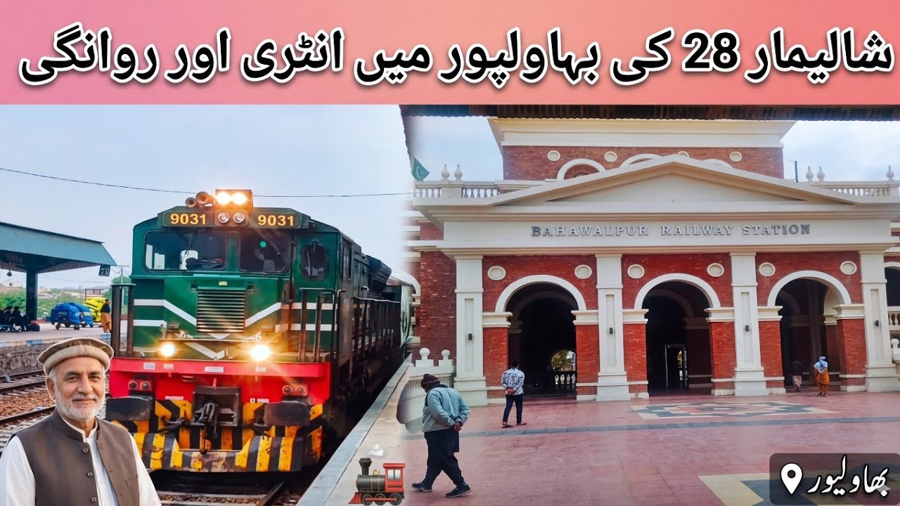 شالیمار ایکسپریس کی زبردست سپیڈ میں انٹری کرتے ہوئے #railtrack #railway #travel 