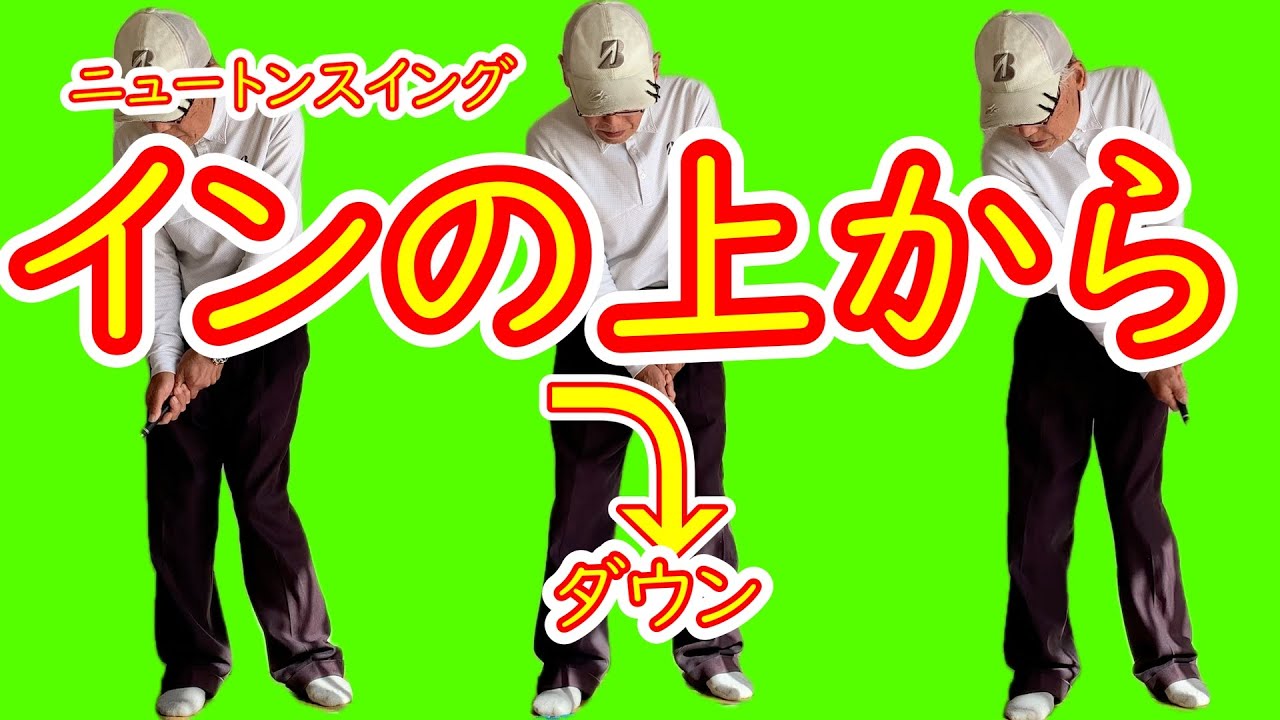 ゴルフ上から叩いてドローの衝撃、常識崩壊、何故か強弾道のドロー