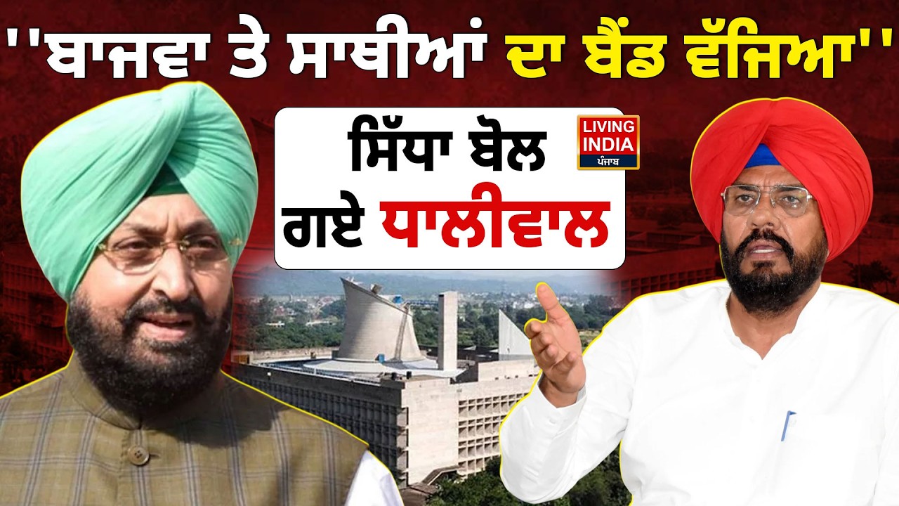 'ਬਾਜਵਾ ਤੇ ਸਾਥੀਆਂ ਦਾ ਬੈਂਡ ਵੱਜਿਆ', ਸਿੱਧਾ ਬੋਲ ਗਏ Kuldeep Dhaliwal | Budget Session | Vidhan Sabha