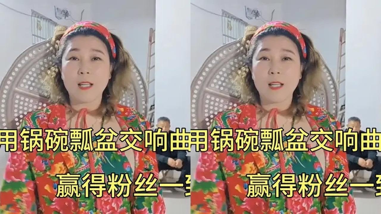 阿莲姐拿小贾锅碗瓢盆当乐器，组装架子鼓直播，赢得粉丝一致好评#农村搞笑视频 #乡村喜剧 #原创搞笑视频 #乡镇生活 #农村趣事 #生活