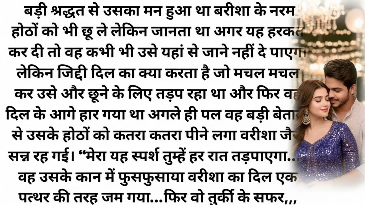 ||सजन अलबेला|| Bold Hindi Novel| Most Romantic| Heart Touching| Love Story| Bed Time Story |