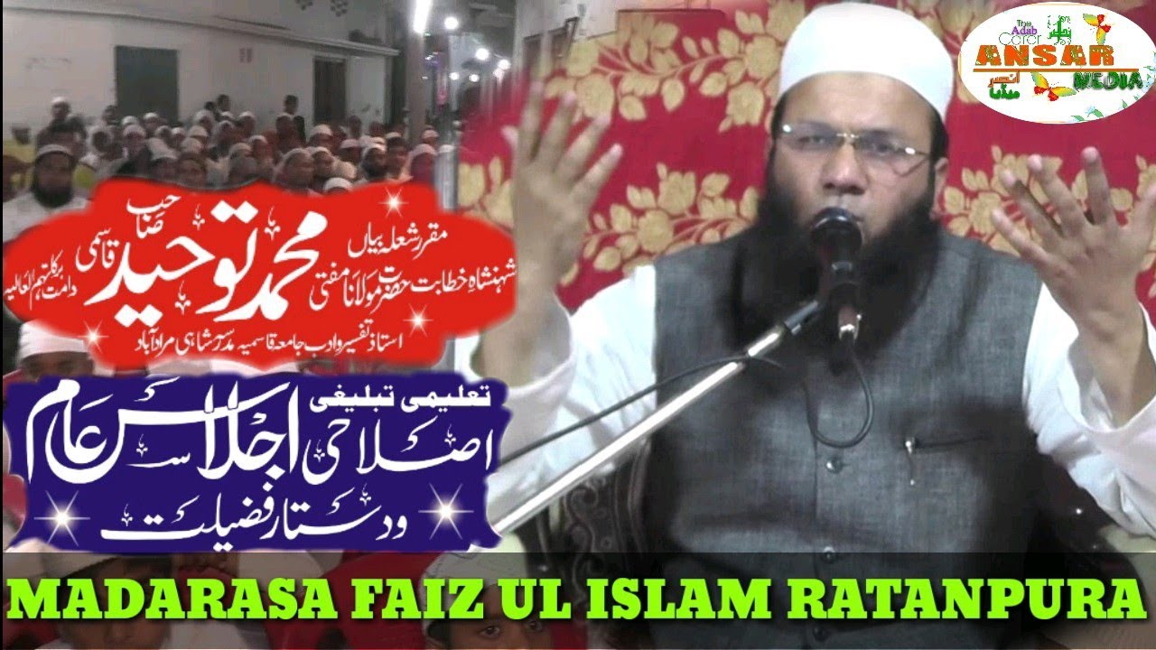 TAQREER_MUFTI MOHD TAUHEED SB_IJLAAS E AAM RATANPURA BIJNOR UP