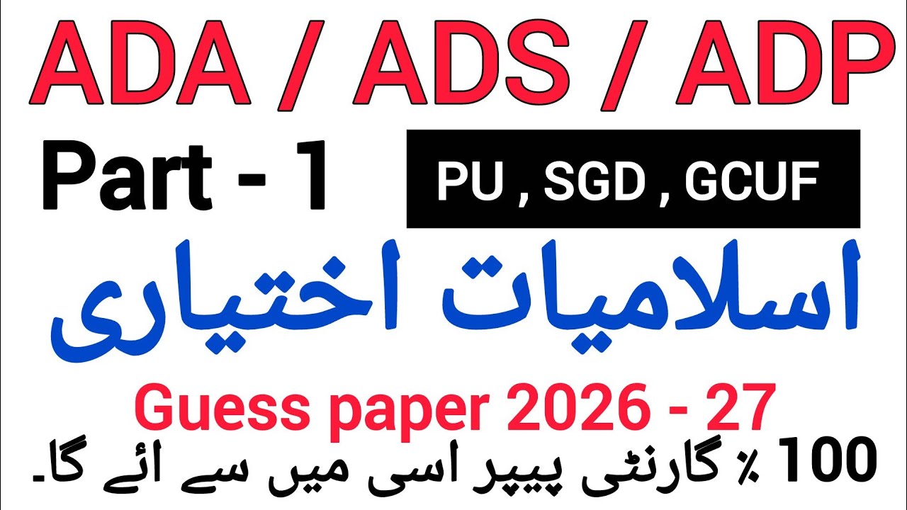 ADA ADS Part 1 Islamic studies guess paper 2027 / Islamiat Ikhtiyari 2027 | PU | SGD | GCUF |
