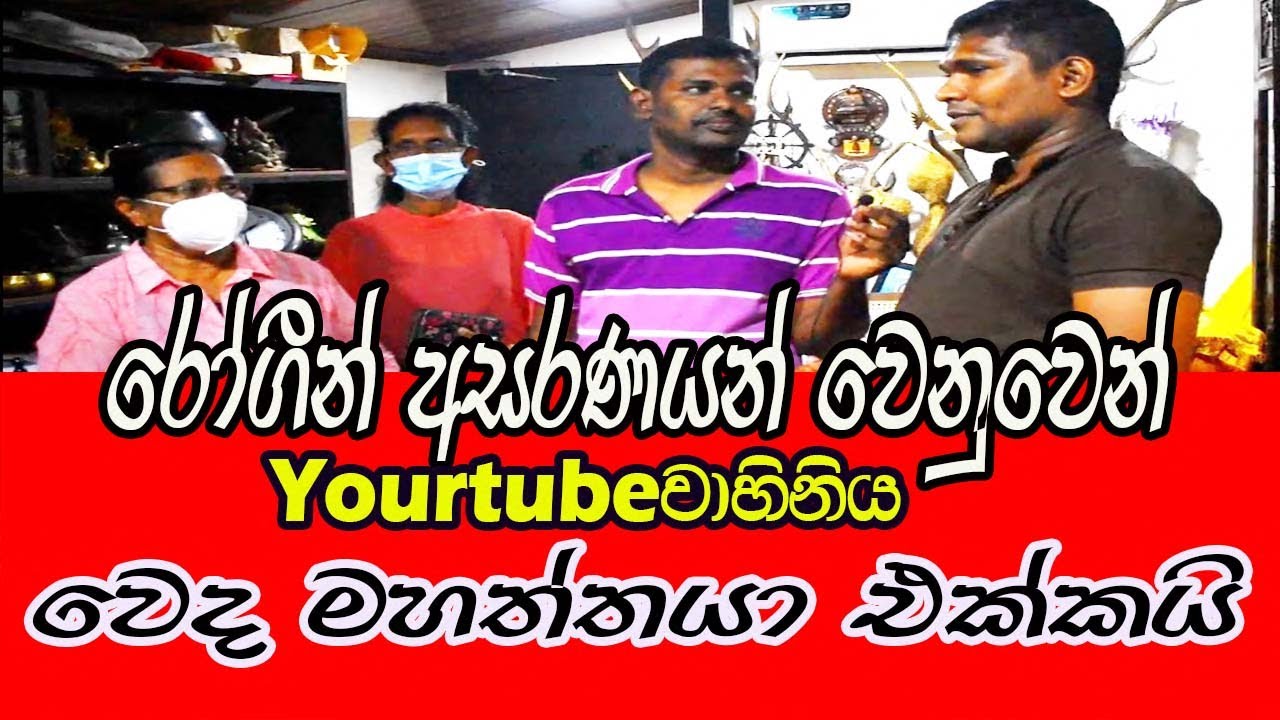Amila sanjeewa/Yourtubewahini/Dilan Sanjeewa