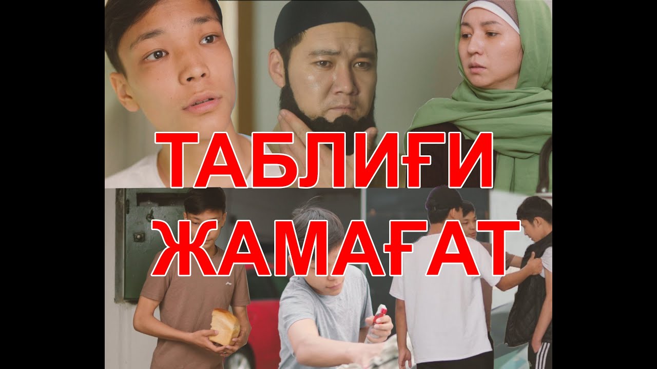 Таблиғи жамағат
