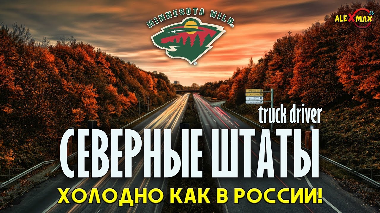СЕВЕРНЫЕ ШТАТЫ АМЕРИКИ. ХОЛОДНО КАК В РОССИИ!