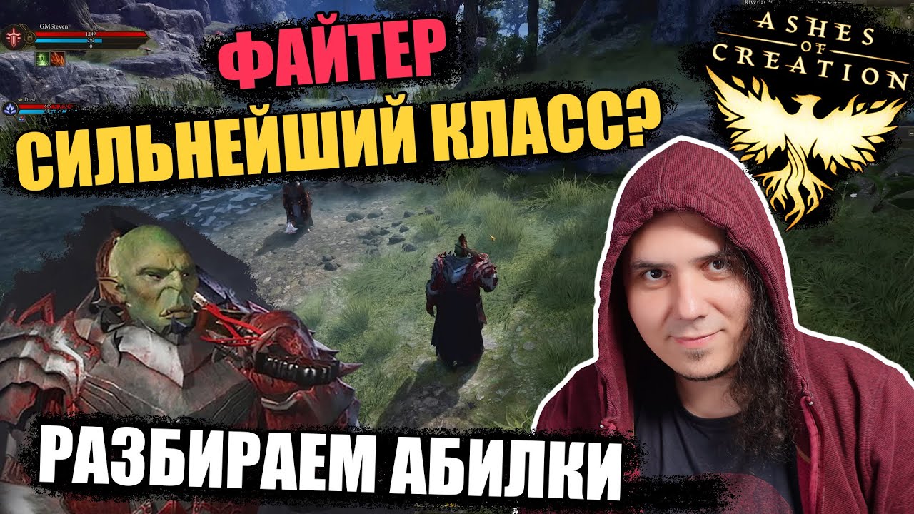 Ashes Of Creation: подробно о классе - файтер