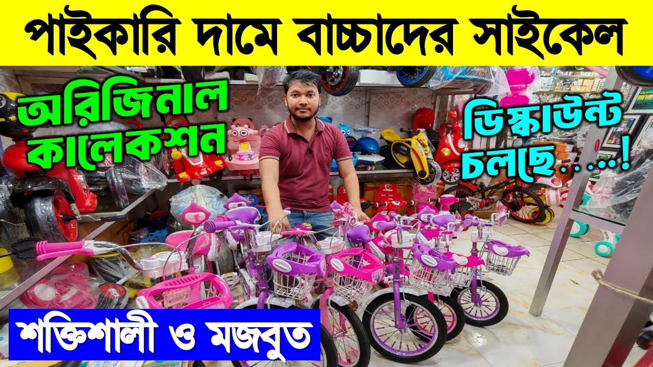 বাচ্চাদের সাইকেল 🚲 Baby & Kids Cycle Price In Bangladesh 2025 🔥 Baby Cycle Price In Bangladesh 2025