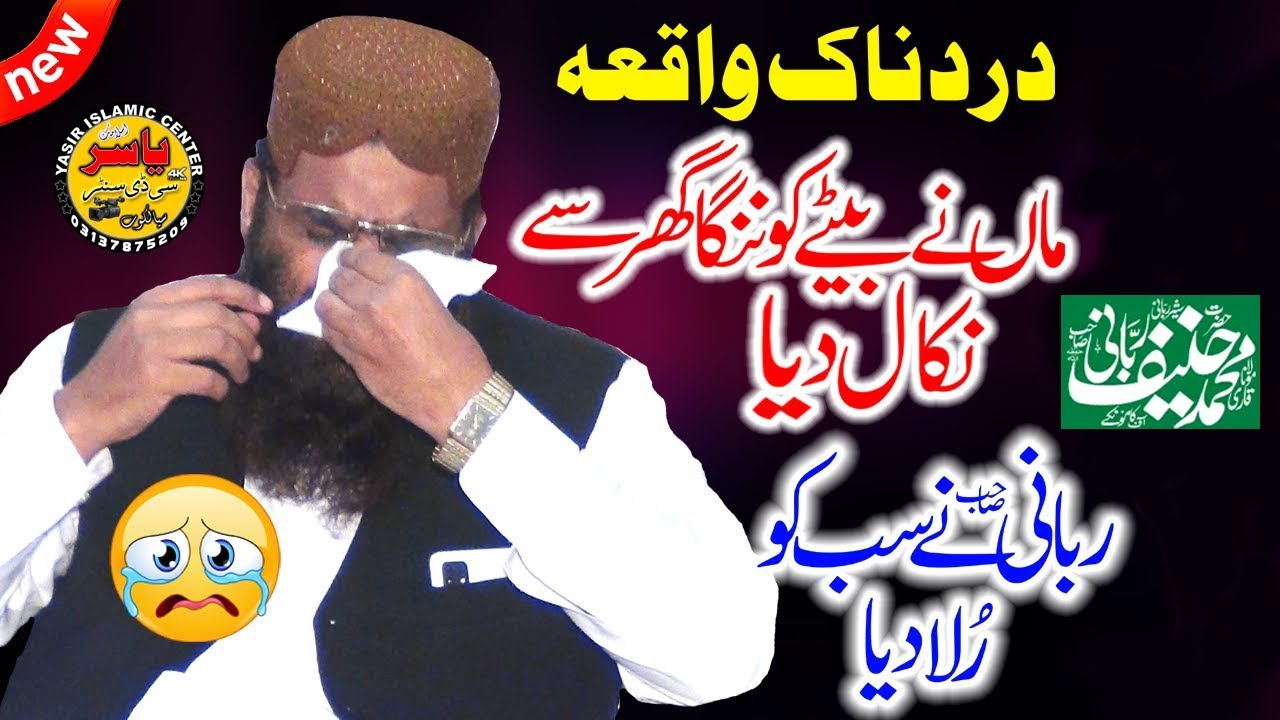 Emotional Waqia Of Sahabi e Rasool By Qari Hanif Rabbani Shab | Short Clip 2020 | Yasir CD Center