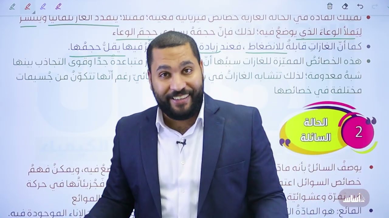 تأسيس الكيمياء | حصة 2 - جيل 2008  || كيمياء مع أ.عبد الحميد الدغيمات