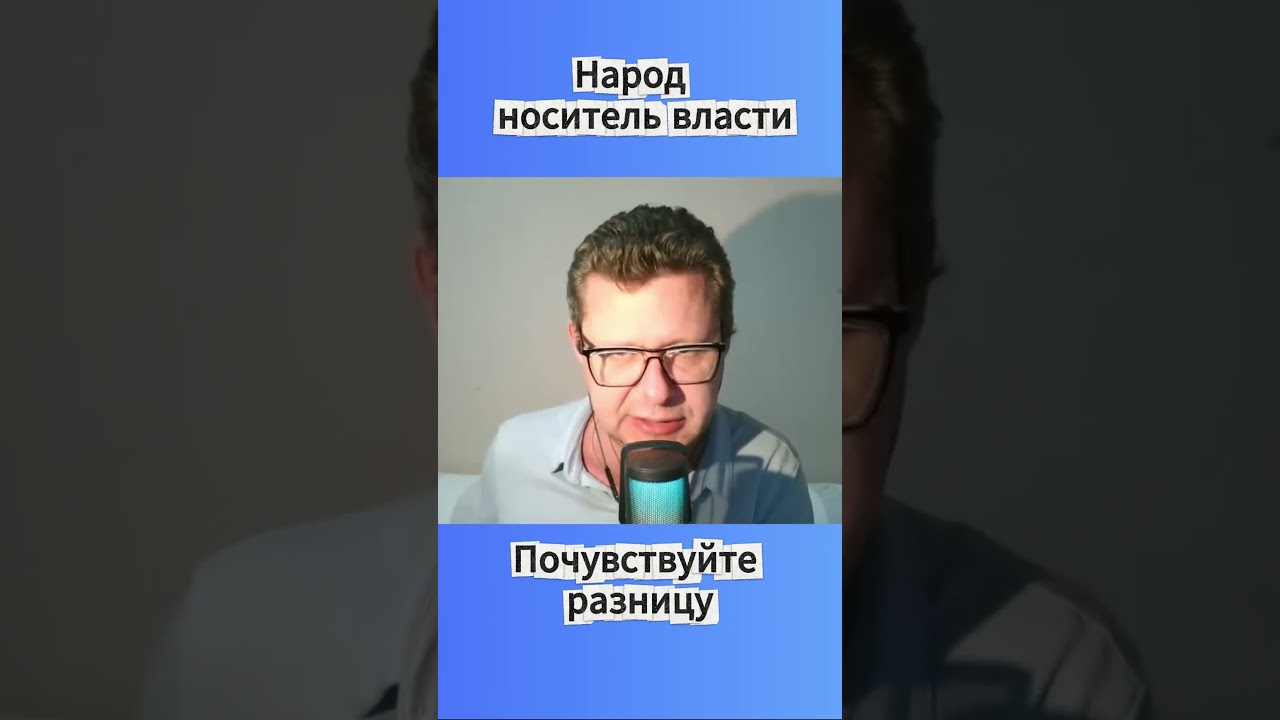 Народ носитель власти