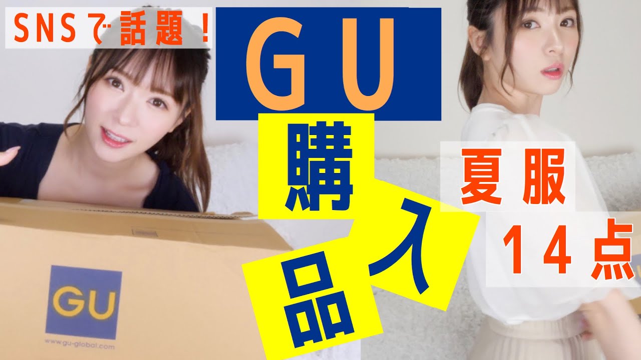 【GU購入品】夏服11点紹介！着回しトップス、部屋着、下着etc...