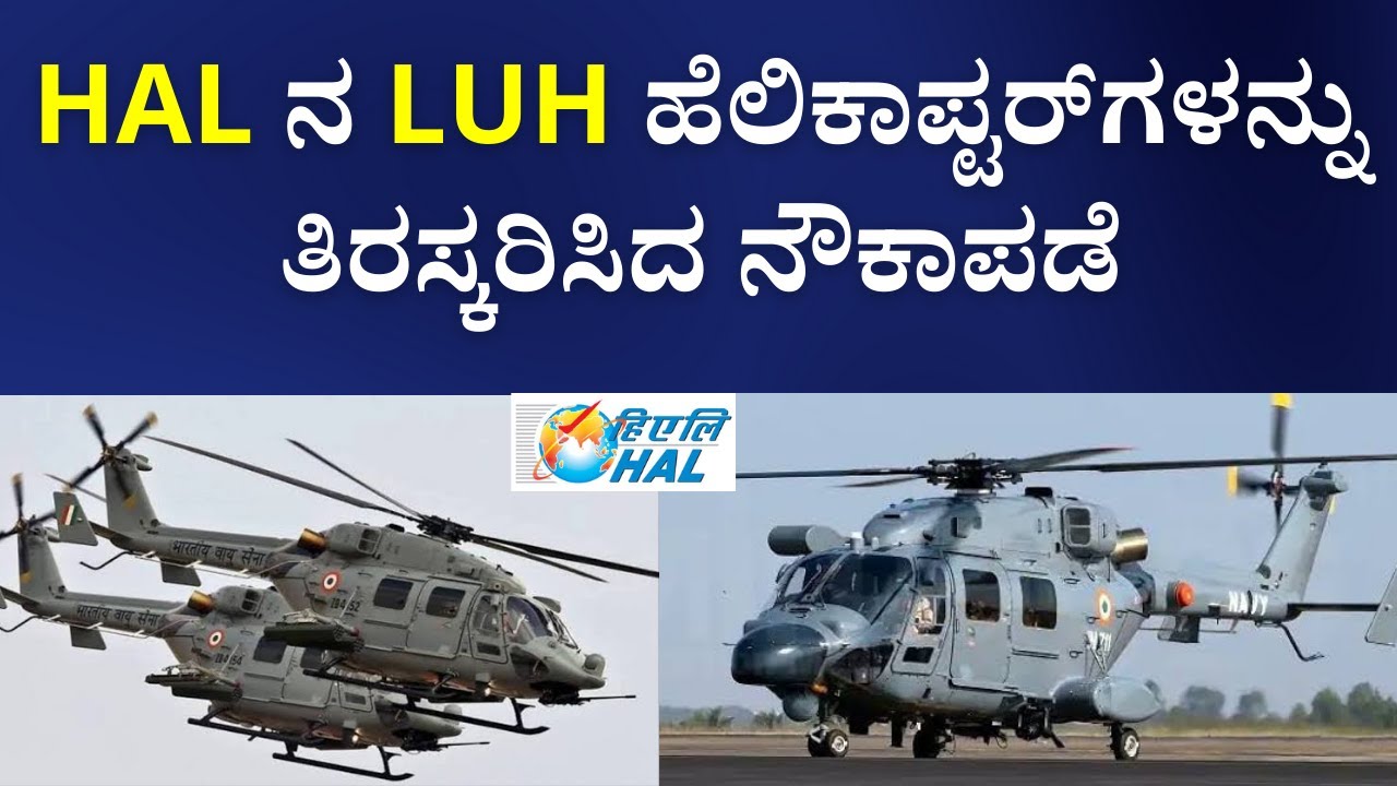 Indian Navy Rejects HAL’s LUH, Says It Fails Maritime Standards | From Chetak to NUH | Helicopters