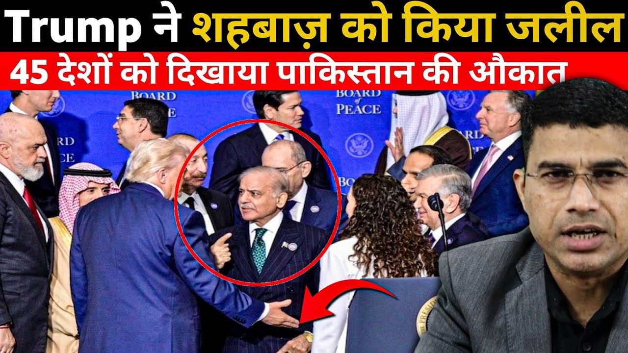 How Trump humiliated Shahbaz Sharif! ट्रंप ने पाकिस्तान की बेइज्जती कर दी! Santosh Pathak