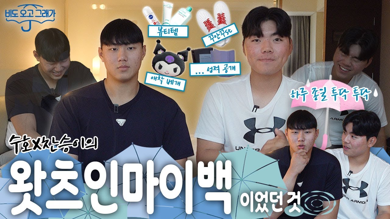 비도 오고 그래가… 얼라들 가방을 한 번 열어봤는데 추억이 쏟아지데예🐣 | 5월9일 날씨☔️ #비도오고그래가