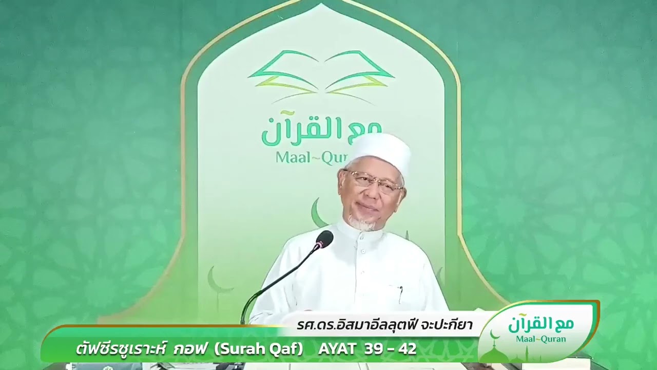 Maal Quran Fatoni : 28-02-2026