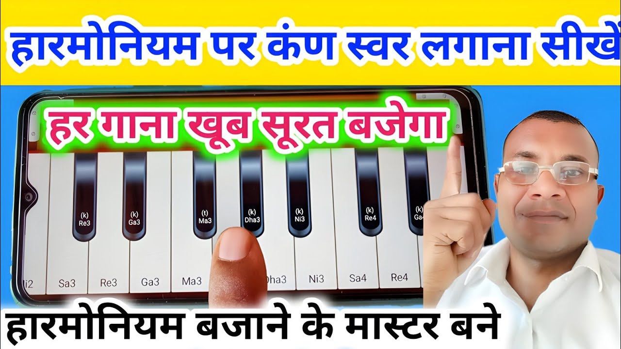 खुद से कंण स्वर लगाना सीखें ll दुनिया का कोई भी गीत खूबसूरत बनाएं